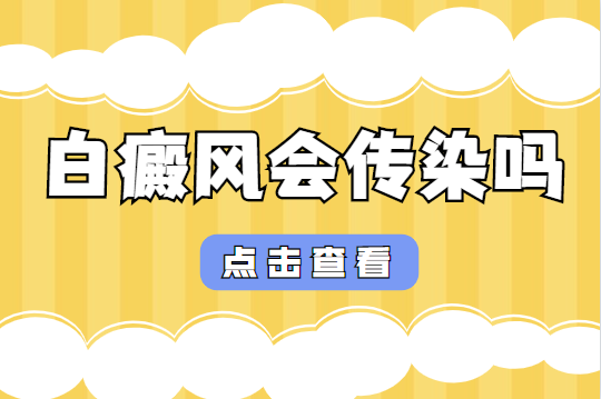 郑州治疗白斑看白癜风去哪家医院好，郑州治疗--性白癜风去哪里好，郑州西京白癜风医院是不是正规的专科医院