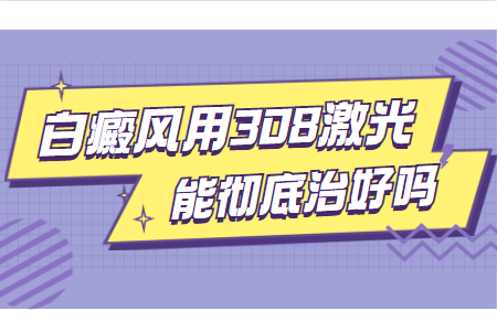 郑州西京白癜风医院是不是正规医院，郑州比较——的白癜风医院去哪里，郑州治疗白斑去哪里好