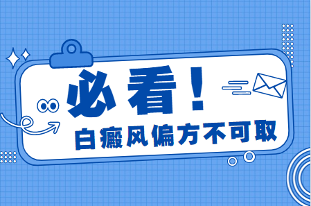 商丘比较可靠的白癜风医院是哪家，商丘比较正规的白癜风医院群里好，商丘去哪家医院治疗身上的白斑好