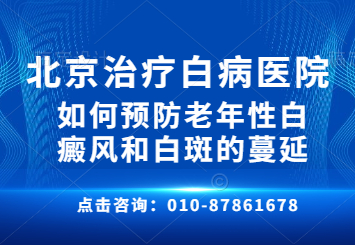 北京治疗白癜风医院【白癜风专科医院】北京卫人医院治疗白癜风