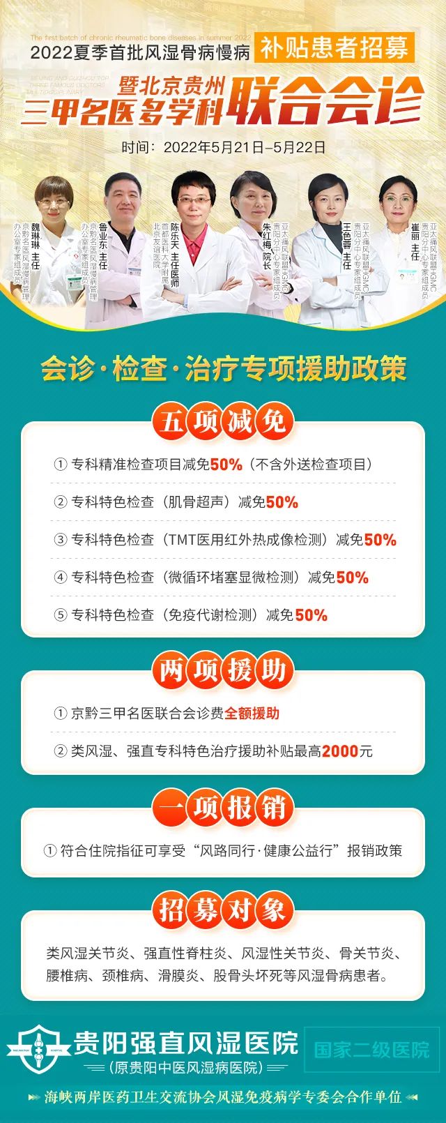 贵州省“痛风石博物馆”3周年暨痛风石患者招募补贴开启，速约！