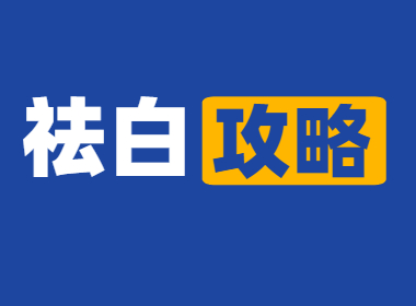 商丘治疗白斑看白癜风去哪里好，河南比较可靠的白癜风医院是哪家