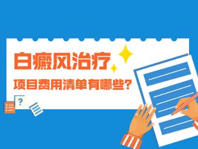 许昌比较可靠的白斑白癜风医院选哪家，许昌去哪里看白斑好