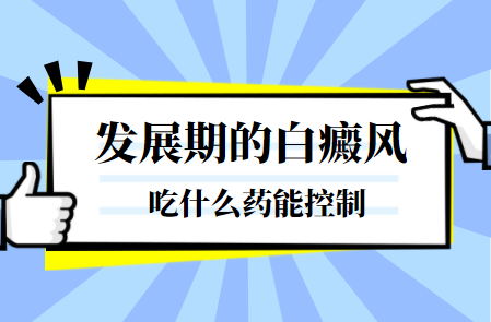 商丘比较可靠的白癜风医院是哪家，商丘看白斑去哪里好，商丘正规的白癜风医院是哪家