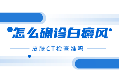 郑州西京白癜风医院是不是正规医院，郑州西京白斑医院好不好，郑州比较--的白癜风医院是哪家