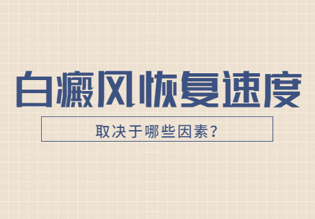 商丘找哪家白斑白癜风医院治疗身上的白斑好，商丘白癜风医院选哪家