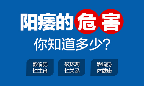 兰州正规男科医院_阳痿的症状有哪些表现?