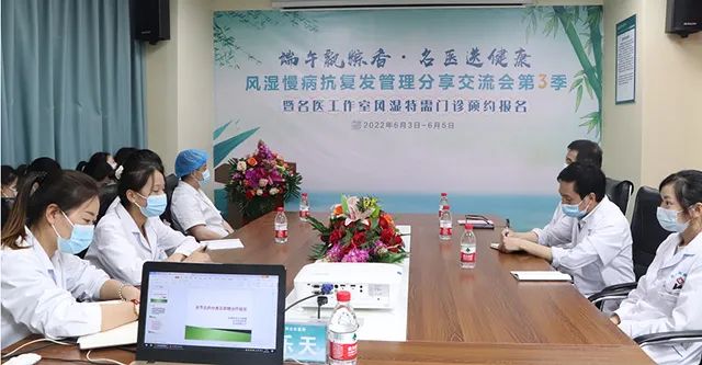 端午节风湿病抗复发管理分享交流会（第三季）在贵阳强直医院举办