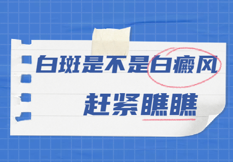 安阳治疗身上的白斑白癜风去哪家医院好，安阳比较可靠的白癜风医院是哪家，安阳看白癜风医院找哪家好