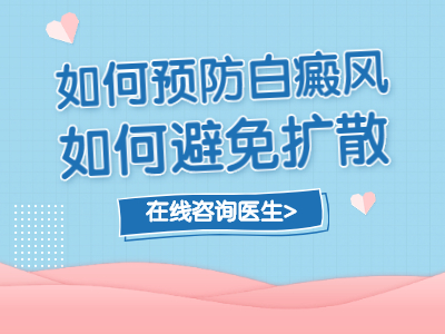 开封前三白癜风医院是哪家，开封白癜风医院排行榜，开封去哪里治疗身上的白斑好