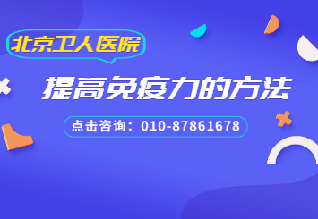 治疗白癜风选择哪家医院比较好-北京白癜风检查医院【详情】