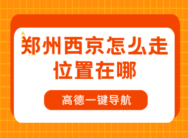 郑州--白癜风选哪家，郑州西京是不是--白斑医院，郑州西京在哪里啊