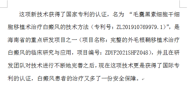 手术方法治疗白癜风真的对患者没有危害吗?