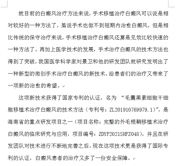 手术方法治疗白癜风真的对患者没有危害吗?