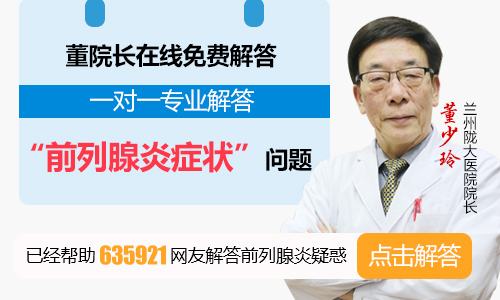 兰州看男性生殖病哪家医院好-兰州治疗前列腺的男科医院？