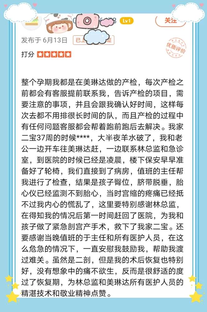 突发！脐带脱垂！危急时刻，美琳达产儿麻多学科团队联合抢救，力保母婴平安！