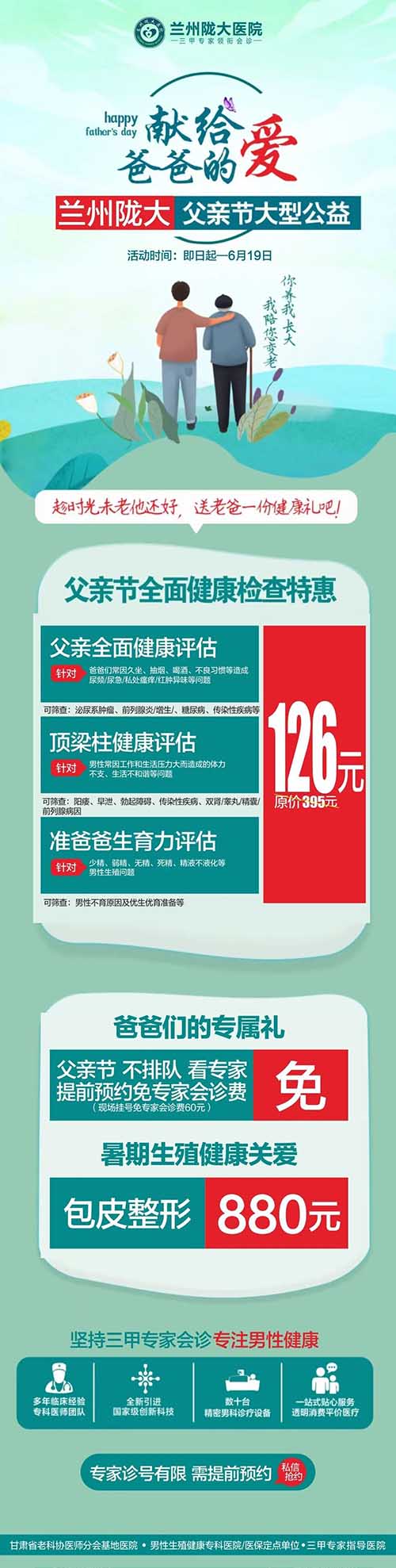 兰州男科医院情牵父亲节 感恩送健康！兰州陇大医院父亲节大型公益活动