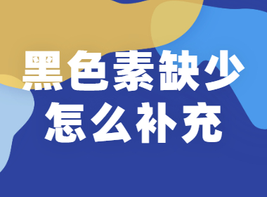 信阳去哪里治疗身上的白斑好，信阳找哪家白癜风医院比较可靠