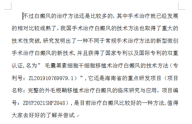 原来这样子的白斑才是白癜风,受益了!