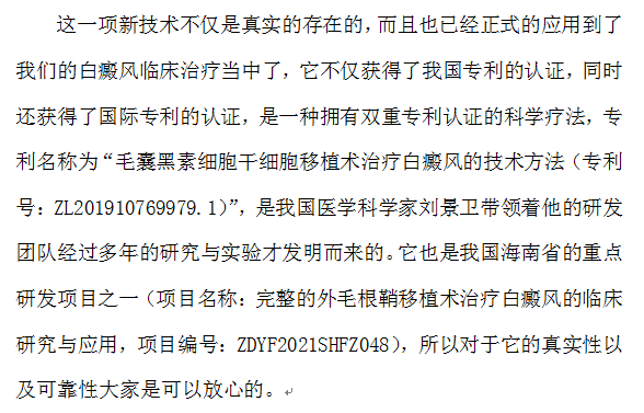 的微创手术治疗白癜风国际专利技术