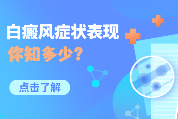 信阳在哪家白癜风医院看白斑好，信阳--看白斑白癜风的医院选哪家