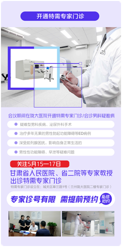 2022甘肃省男科专业委员会基层医院协作组学术沙龙大会在兰州隆重召开!