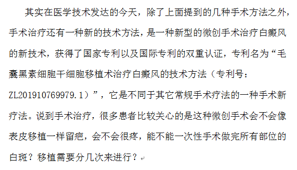 双手白癜风手术治疗可以一次性手术完吗?