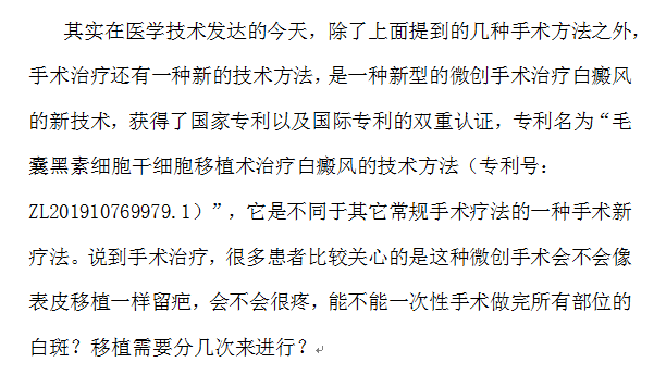 双手白癜风手术治疗可以一次性手术完吗?