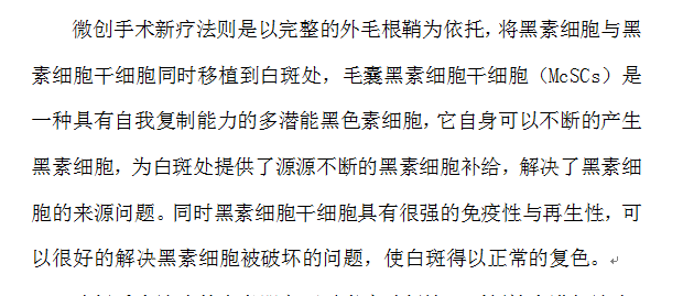 不要被换了个”马甲”的白癜风治疗方法给骗了