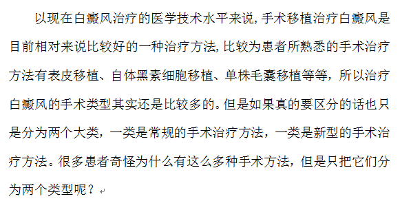 不要被换了个”马甲”的白癜风治疗方法给骗了