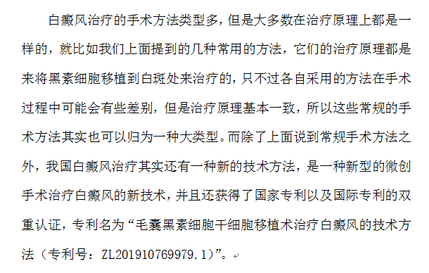 不要被换了个”马甲”的白癜风治疗方法给骗了