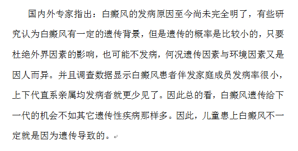 儿童白癜风是什么原因导致的?应该怎么治疗?