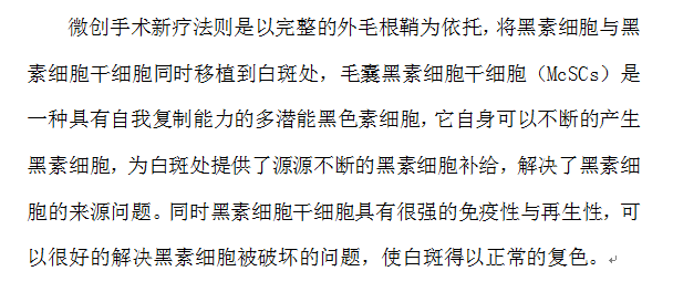 不要被换了个”马甲”的白癜风治疗方法给骗了