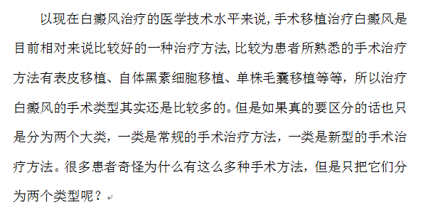 不要被换了个”马甲”的白癜风治疗方法给骗了