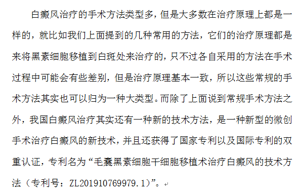 不要被换了个”马甲”的白癜风治疗方法给骗了