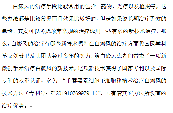 白癜风治疗技术新突破让复色不再遥不可及