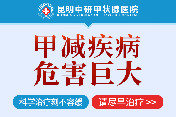 [7月热搜榜]昭通甲减医院排行榜「排名新高」昭通治疗甲减好的专科医院