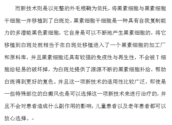 国际专利技术为白癜风患者提供黑素细胞加工厂