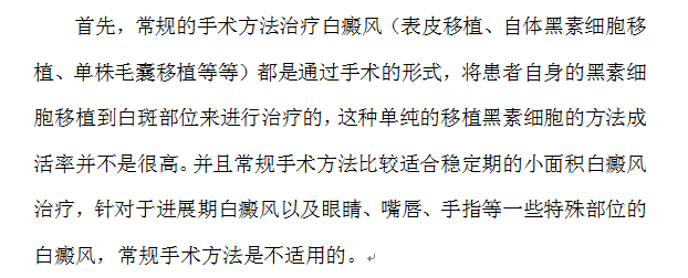 国际专利技术为白癜风患者提供黑素细胞加工厂