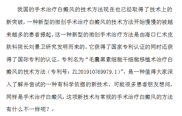 国际专利技术为白癜风患者提供黑素细胞加工厂