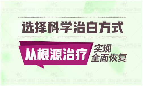 邯郸哪家白癜风医院服务好-局限型白癜风白斑发红是怎么回事