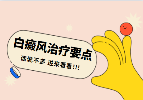 鄭州西京白斑醫(yī)院治--果好不好，鄭州去哪里看白斑治療白癜風(fēng)好，鄭州西京白癜風(fēng)醫(yī)院