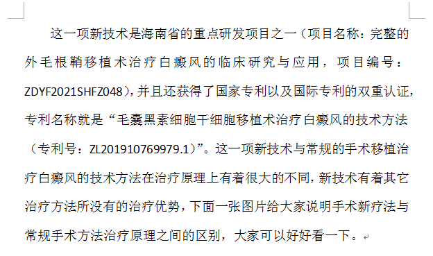 海南皮肤病医院才有的白癜风治疗专利技术