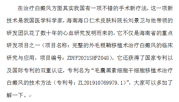 并不是每个皮肤病医院都能治好白癜风