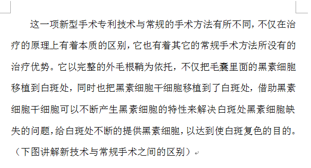 并不是每个皮肤病医院都能治好白癜风