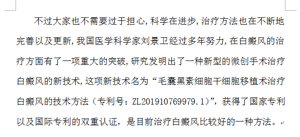 为什么医生都说白癜风治疗要及时？