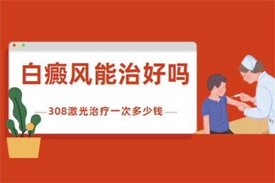 郑州找哪里看身上的白斑白癜风好，郑州西京白癜风专科医院治疗哪家好