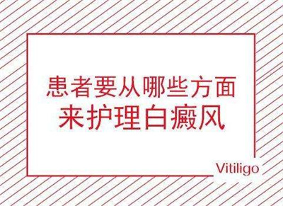 鄭州選哪里看身上的白斑白癜風好，鄭州西京白癜風?？漆t(yī)院到底怎么樣