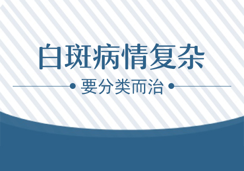 邢台哪个医院看白癜风好-白癜风如何治果才更好