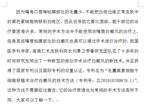 海南皮肤病医院表示嘴唇白癜风治疗没那么难